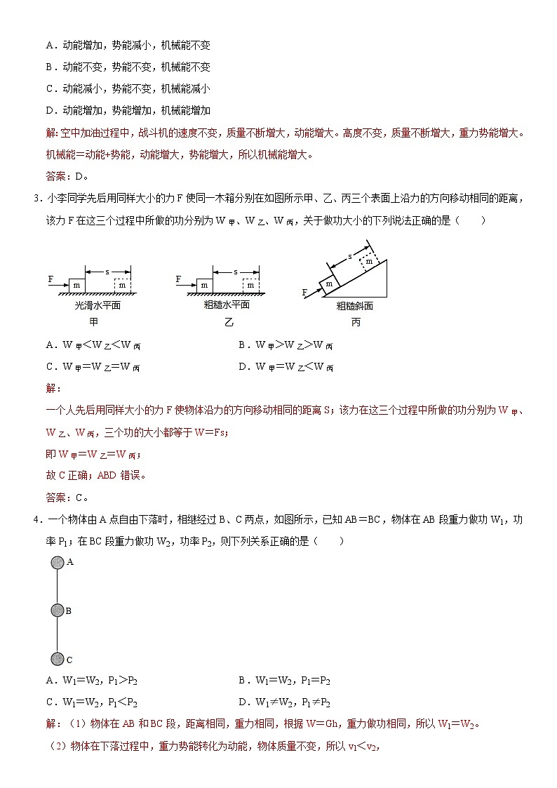 第十一章 功和机械能（基础过关）（解析版）第2页