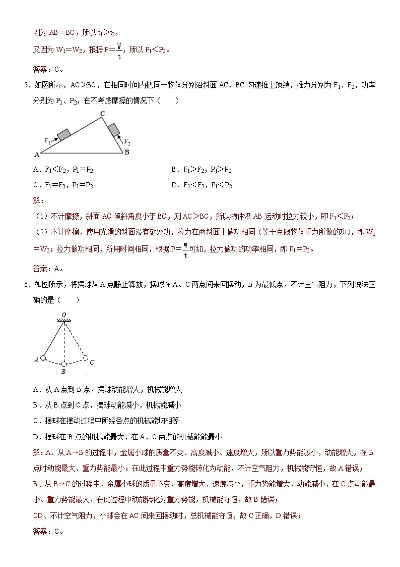 第十一章 功和机械能（基础过关）（解析版）第3页