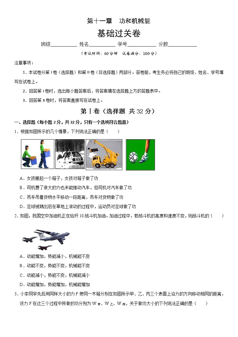 第十一章 功和机械能（基础过关）（原卷版）第1页