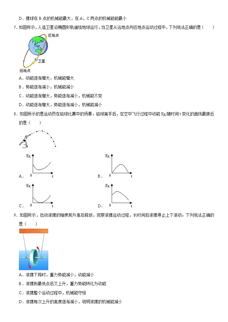 第十一章 功和机械能（基础过关）（原卷版）第3页