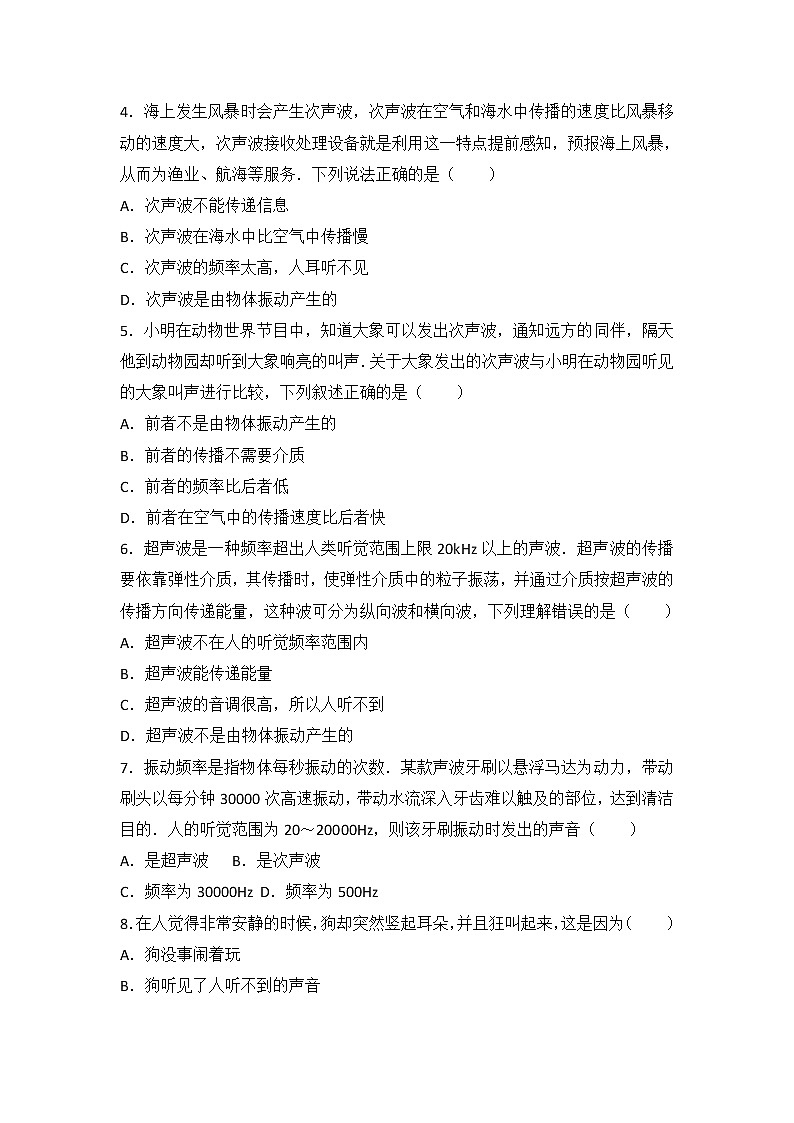【同步练习】苏科版初二物理上册 第1章《声现象》1.4人耳听不到的声音（含答案）02