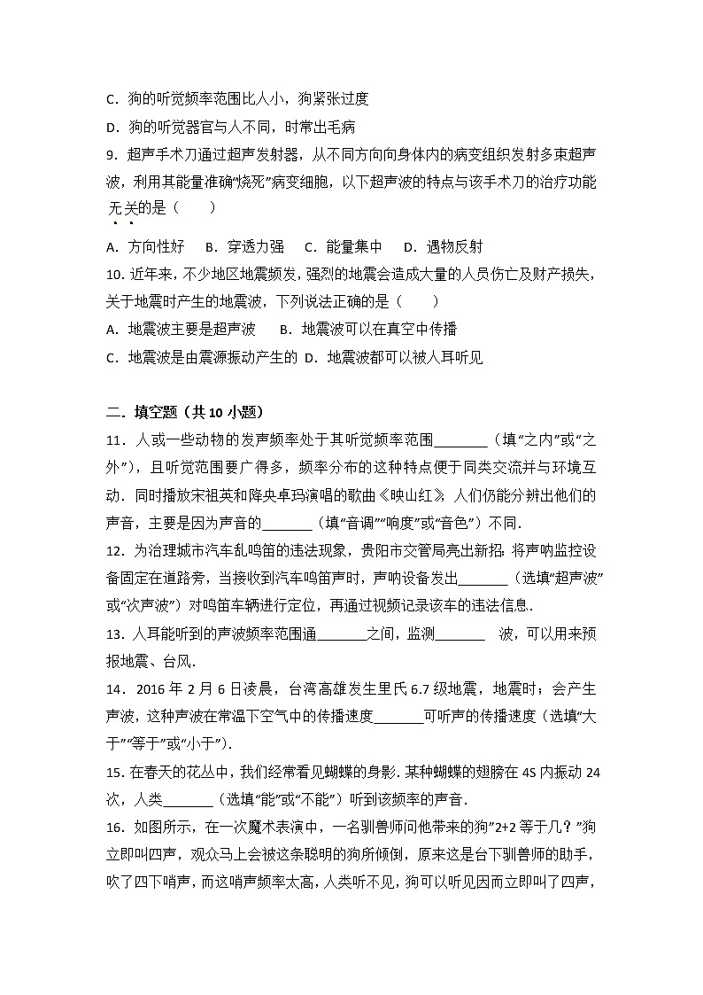 【同步练习】苏科版初二物理上册 第1章《声现象》1.4人耳听不到的声音（含答案）03
