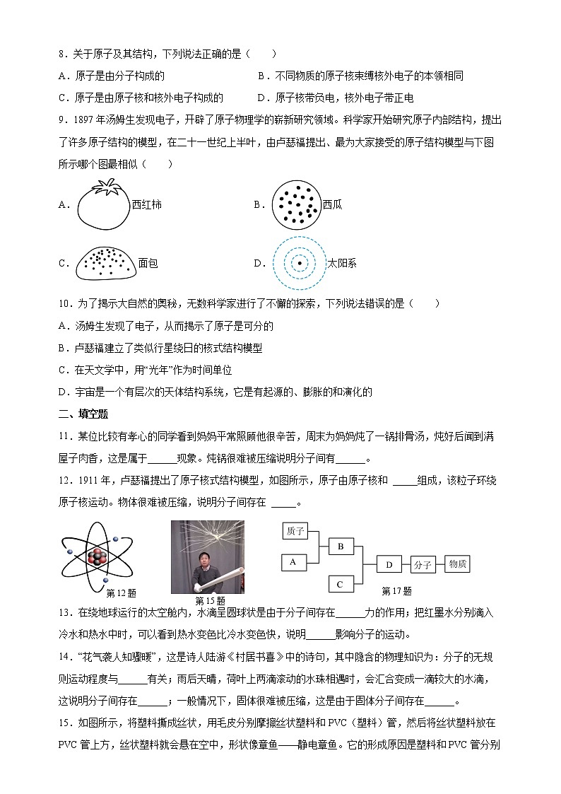 苏科版八年级下册第七章 从粒子到宇宙 单元测试卷02