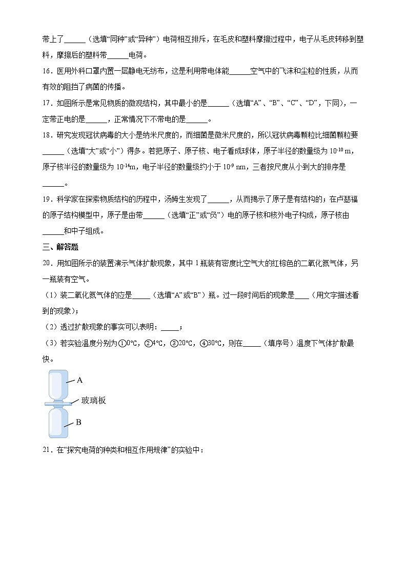 苏科版八年级下册第七章 从粒子到宇宙 单元测试卷03