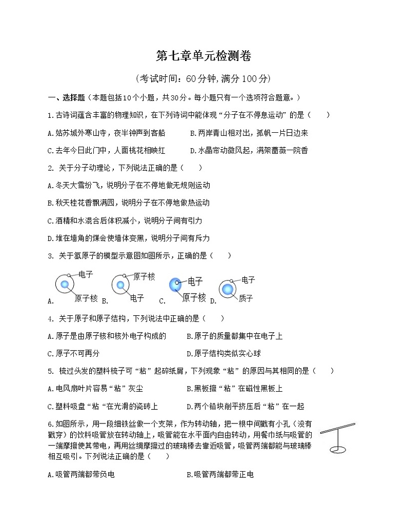 八年级下册第七章《从粒子到宇宙》单元检测卷（苏科版）01