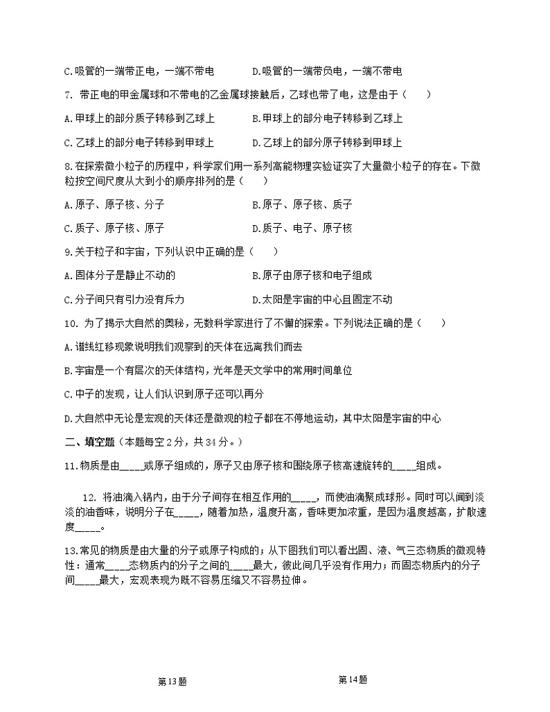 八年级下册第七章《从粒子到宇宙》单元检测卷（苏科版）02