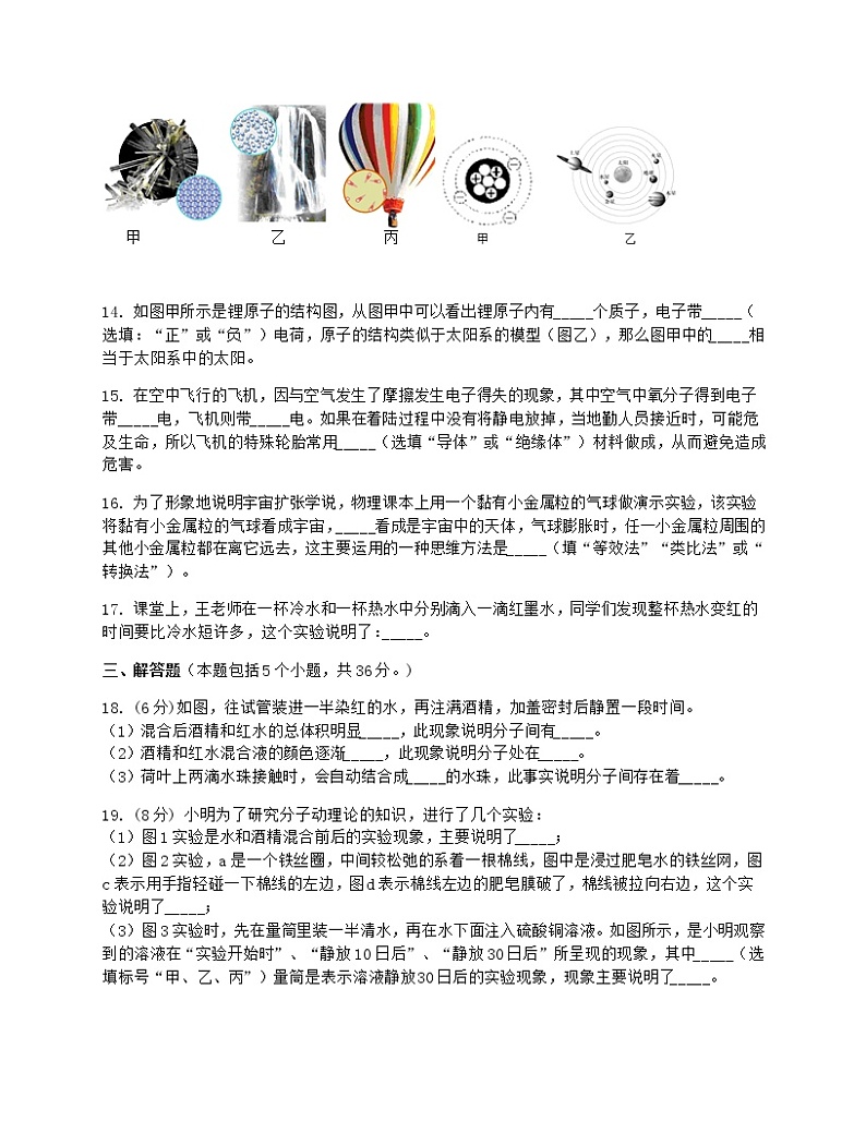 八年级下册第七章《从粒子到宇宙》单元检测卷（苏科版）03