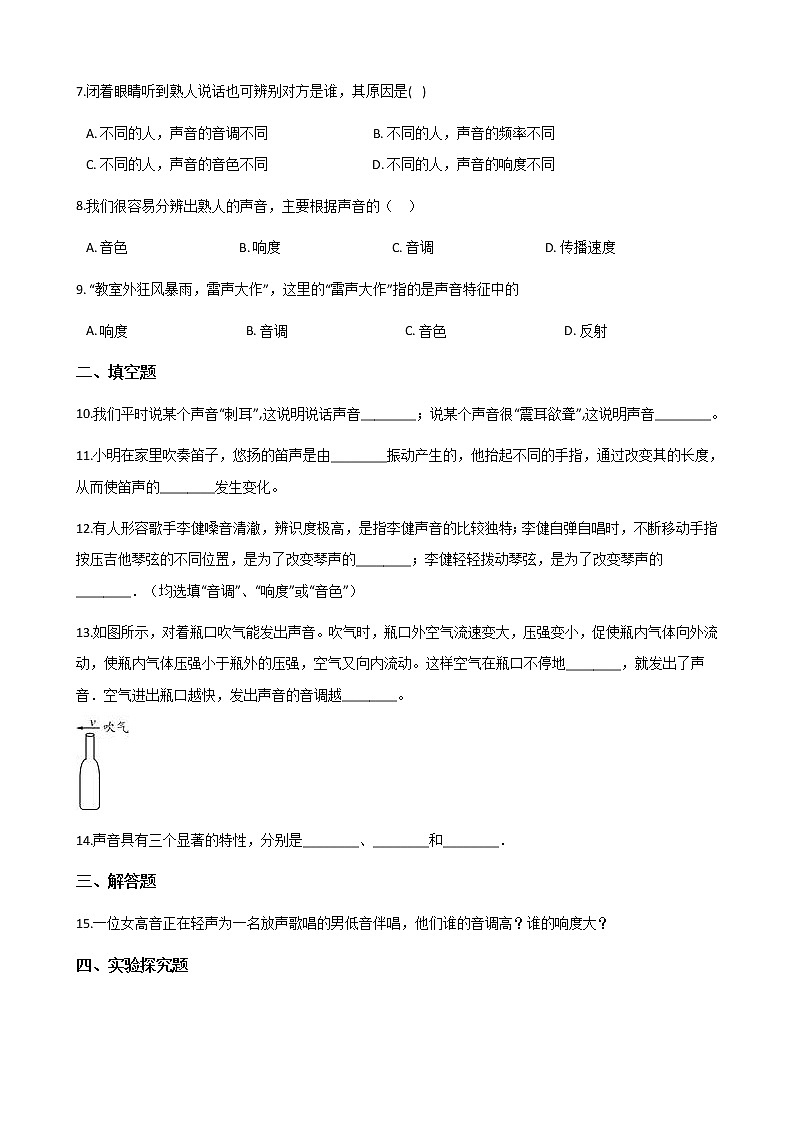 【同步练习】苏科版初二物理上册 第1章《声现象》1.2乐音的特性（含答案）第2页