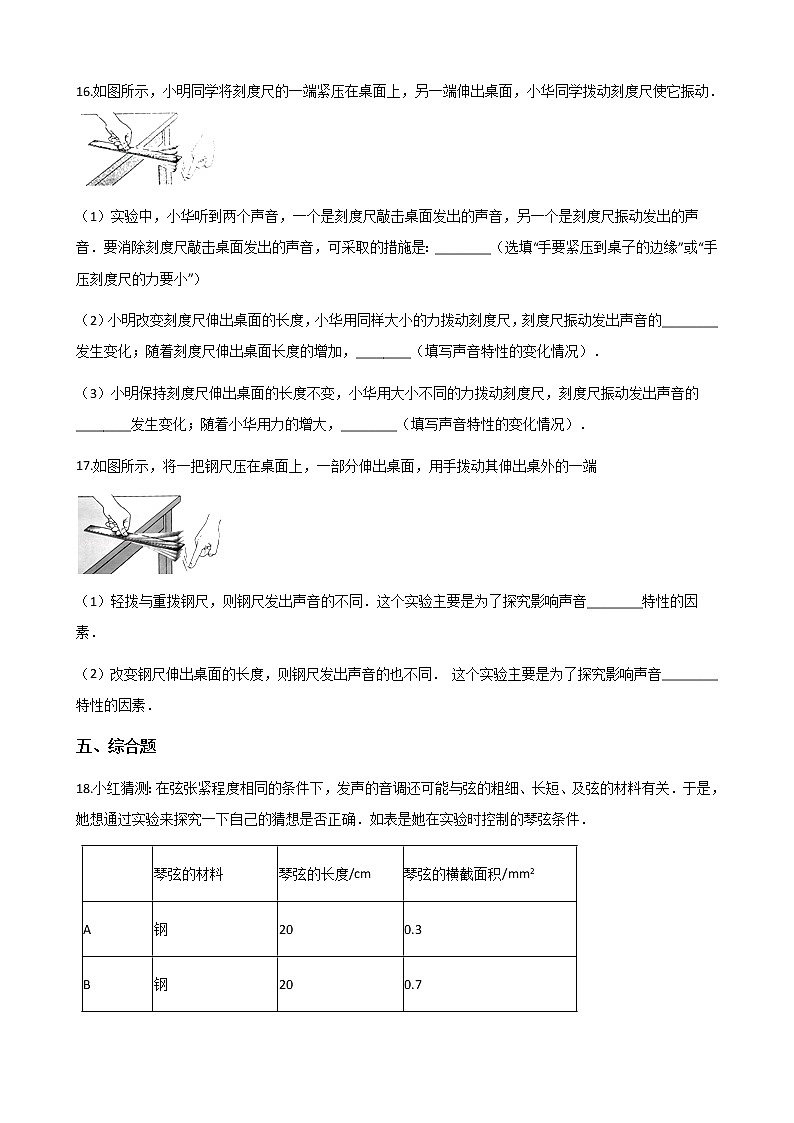 【同步练习】苏科版初二物理上册 第1章《声现象》1.2乐音的特性（含答案）第3页