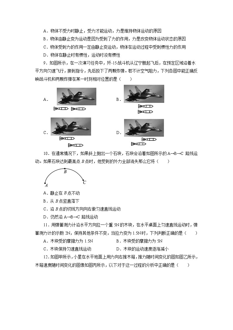 苏科版八年级下册 第九章力与运动 单元测试卷03