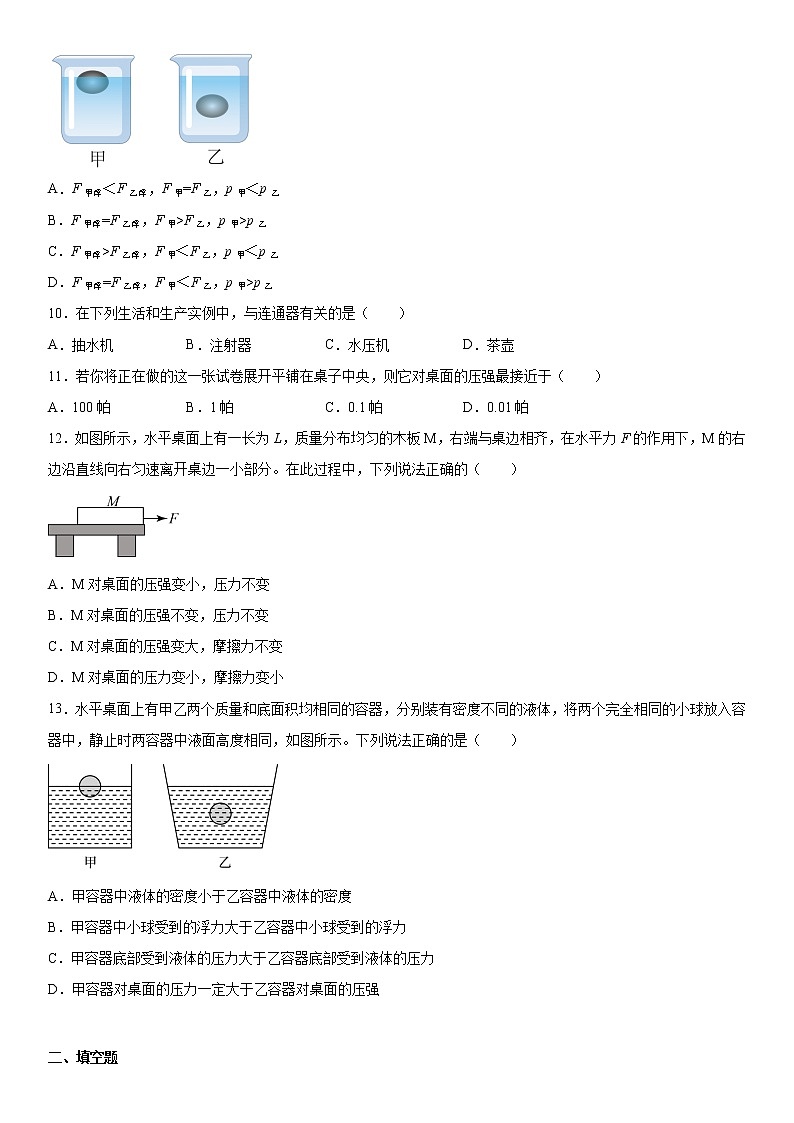 苏科版八年级下册 第十章压强和浮力  单元测试卷03