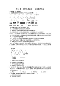 初中物理北师大版九年级全册第十五章  怎样传递信息——通信技术简介综合与测试单元测试当堂检测题