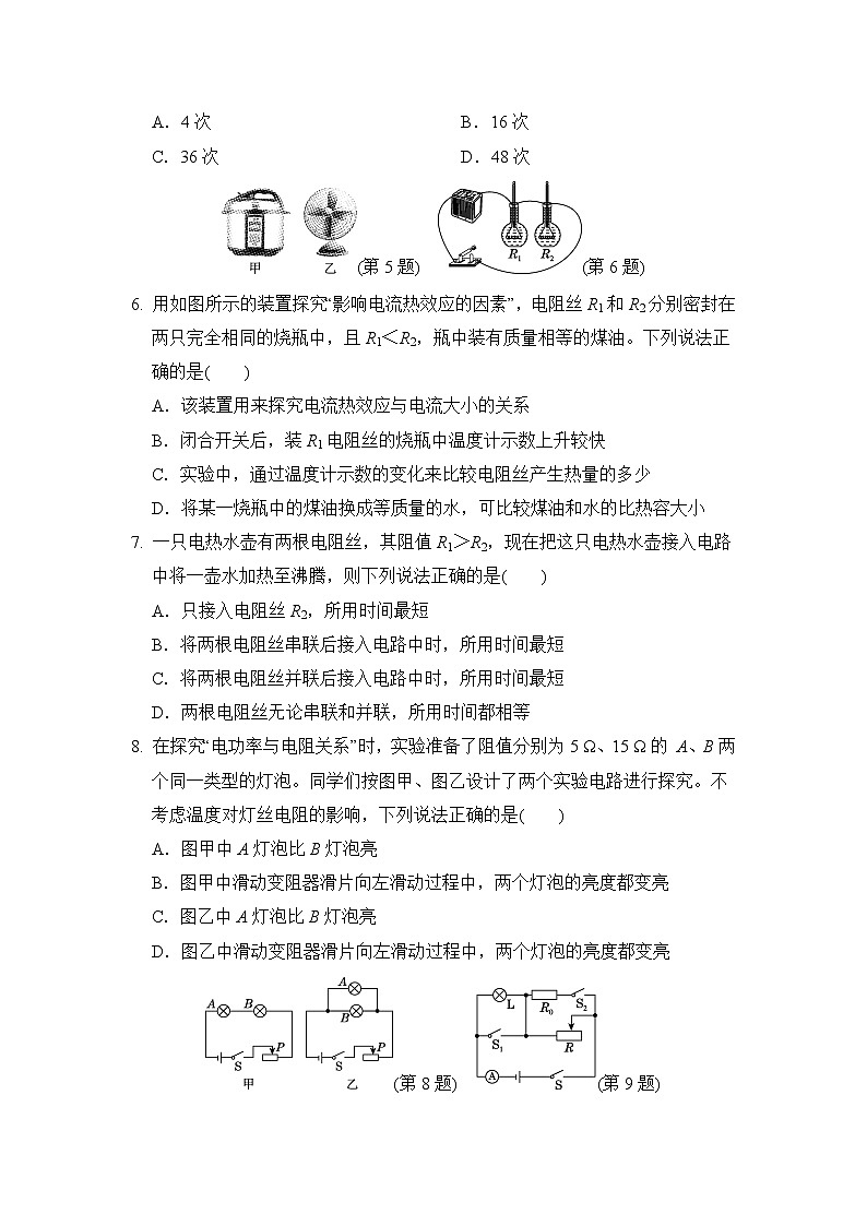 北师大版 九年级全册 第十三章电功和电功率 单元测试第2页