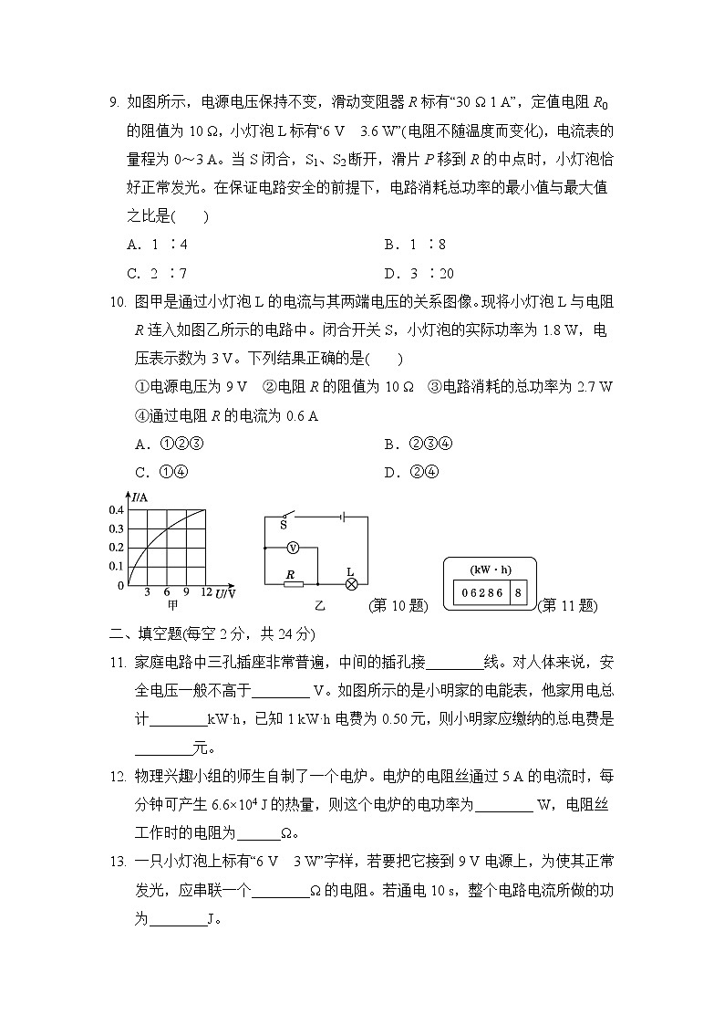 北师大版 九年级全册 第十三章电功和电功率 单元测试第3页
