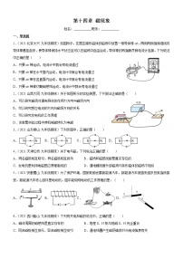 北师大版九年级全册第十四章   电磁现象综合与测试单元测试当堂检测题