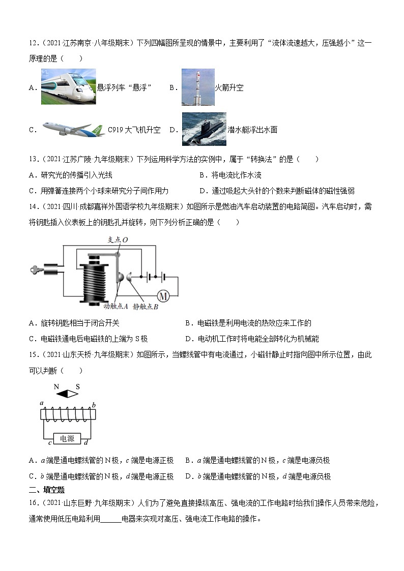 北师大版 九年级全册 第十四章 磁现象  单元测试03