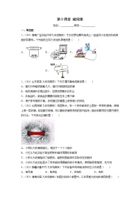 北师大版九年级全册第十四章   电磁现象综合与测试单元测试当堂检测题