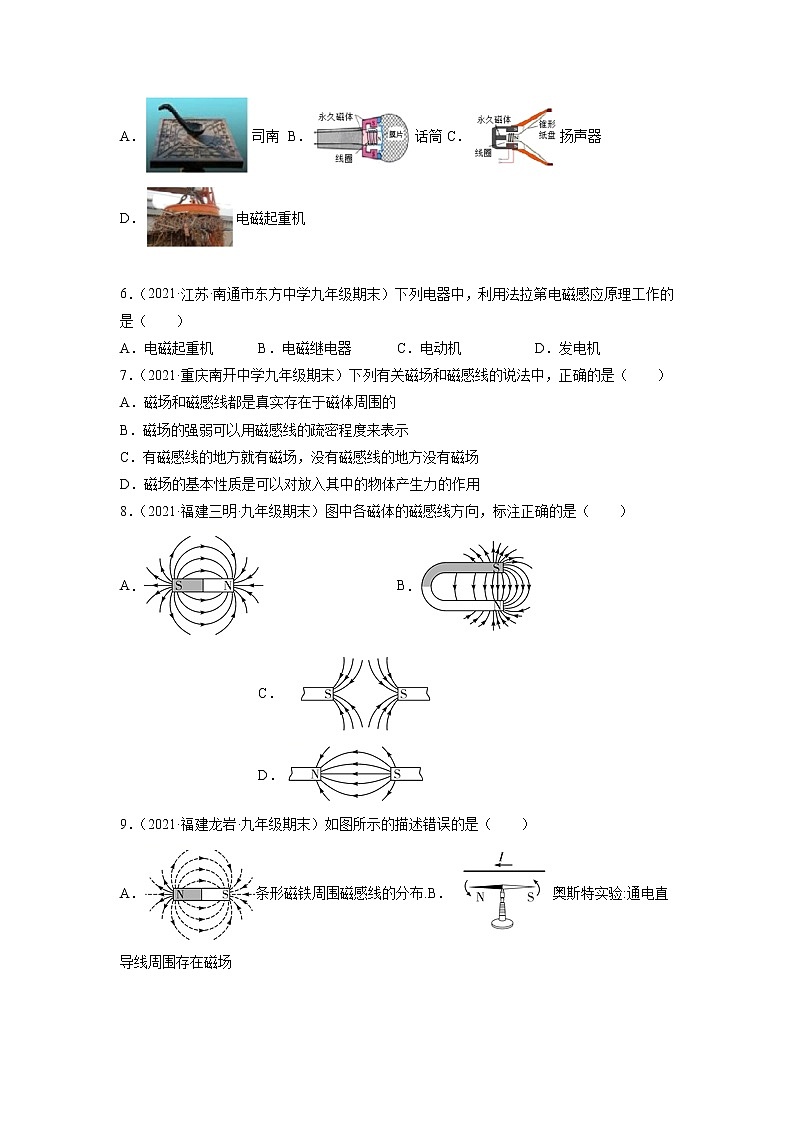 北师大版 九年级全册 第十四章 磁现象  单元测试卷02