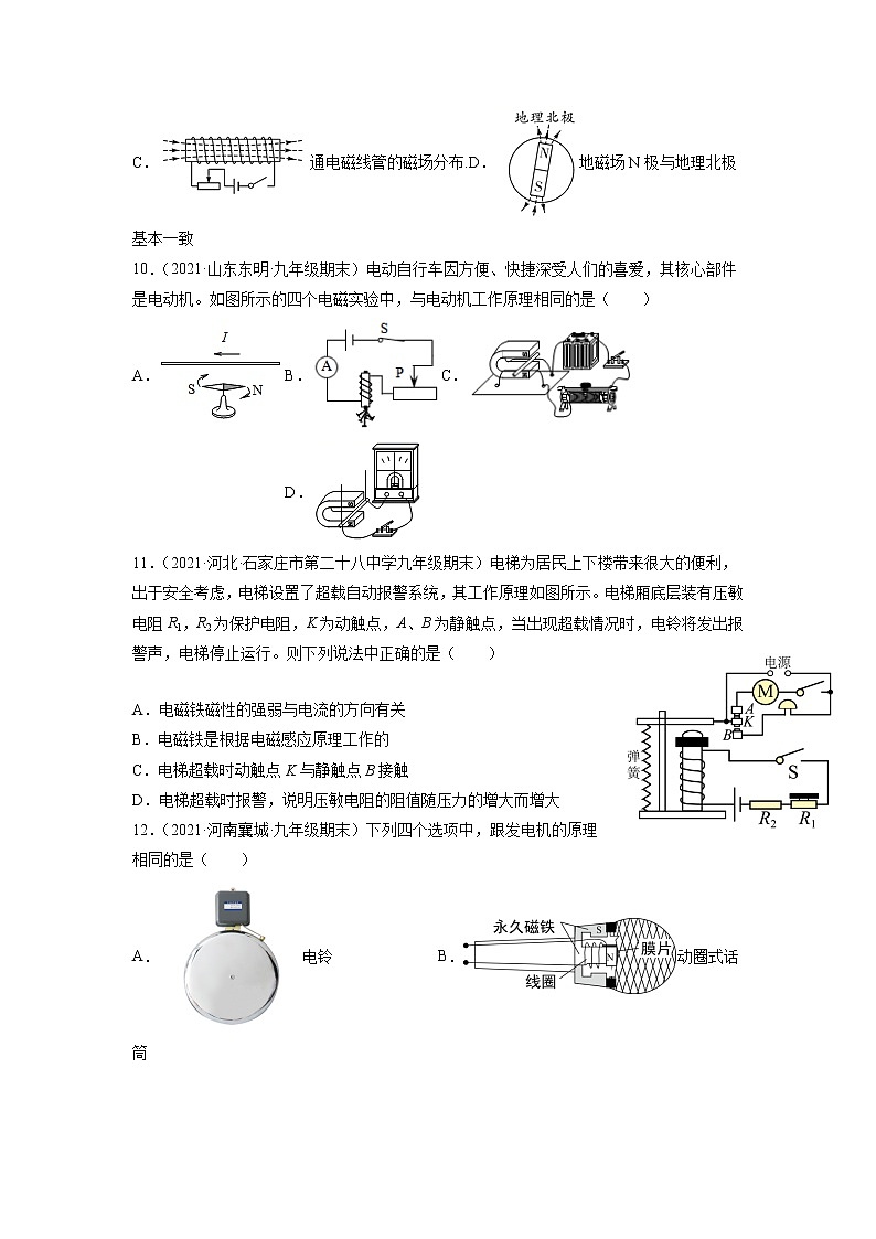 北师大版 九年级全册 第十四章 磁现象  单元测试卷03