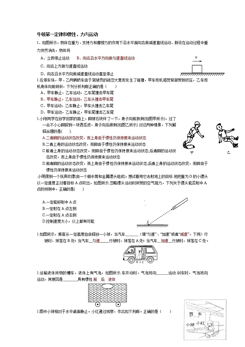 2021-2022学年苏教版初二物理下册压轴汇编第7课 牛顿第一定律和惯性、力与运动（含答案）练习题01