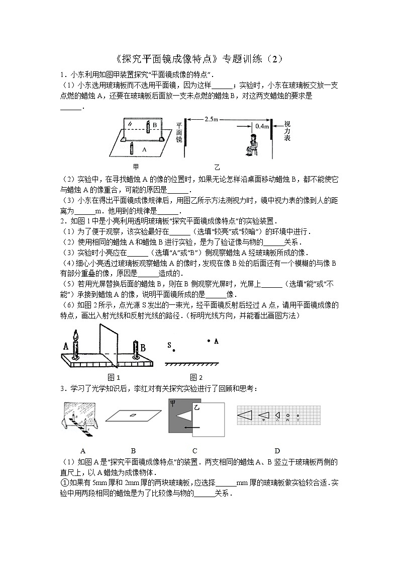 【同步练习】苏科版初二物理上册 第3章《光现象》探究平面镜成像特点 专题训练第1页