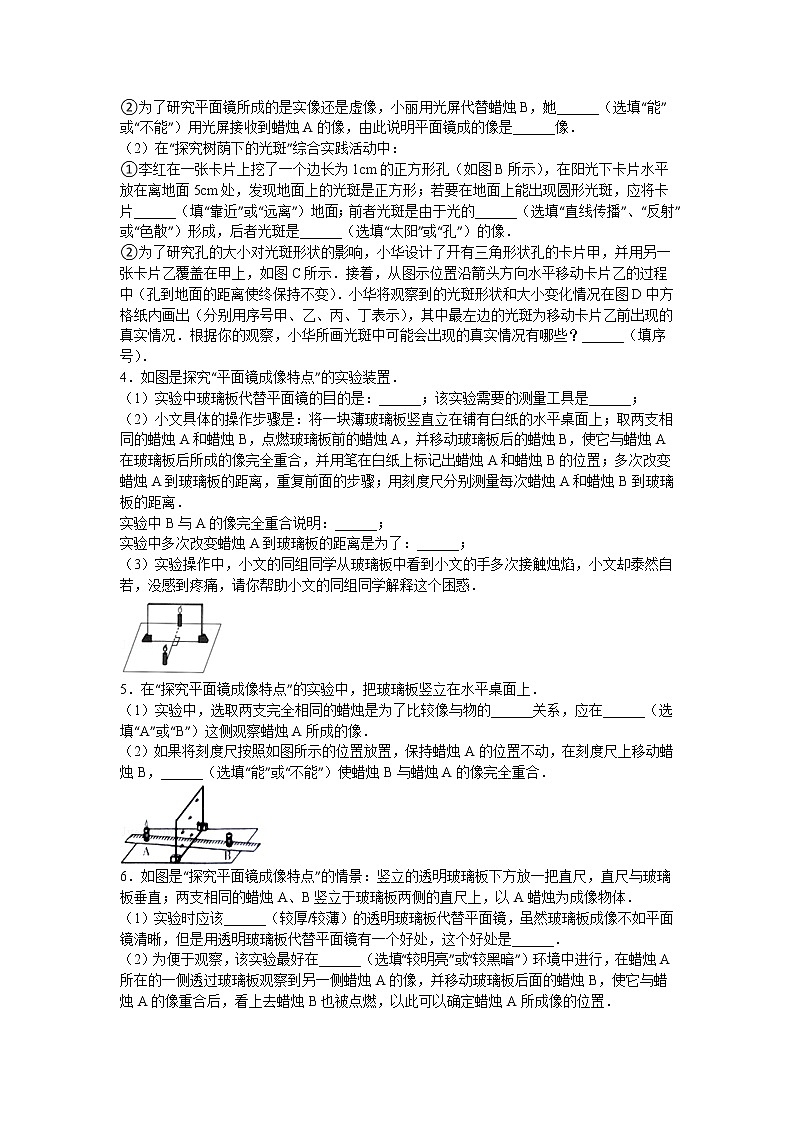 【同步练习】苏科版初二物理上册 第3章《光现象》探究平面镜成像特点 专题训练第2页