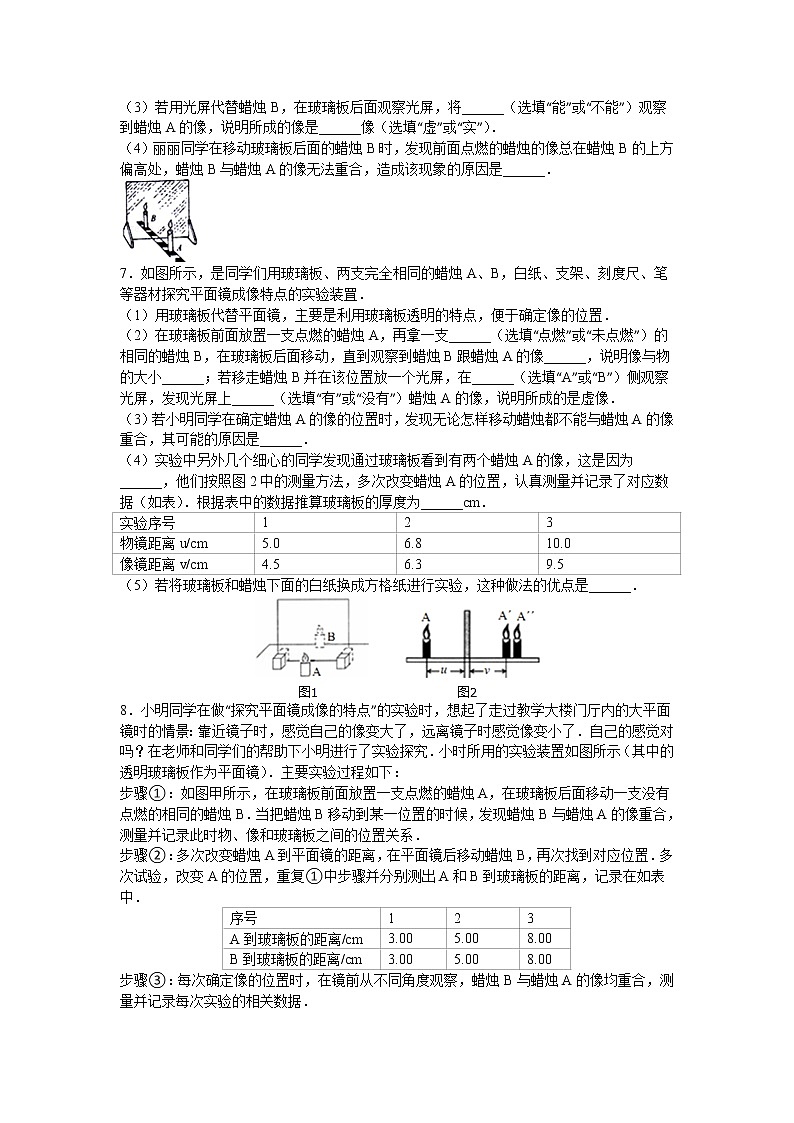 【同步练习】苏科版初二物理上册 第3章《光现象》探究平面镜成像特点 专题训练第3页