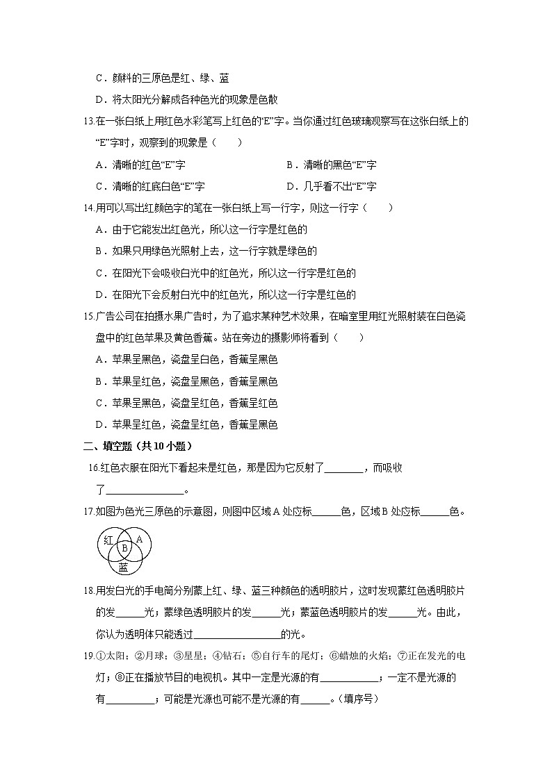 【同步练习】苏科版初二物理上册 第3章《光现象》3.1光的色彩颜色（含答案）第3页