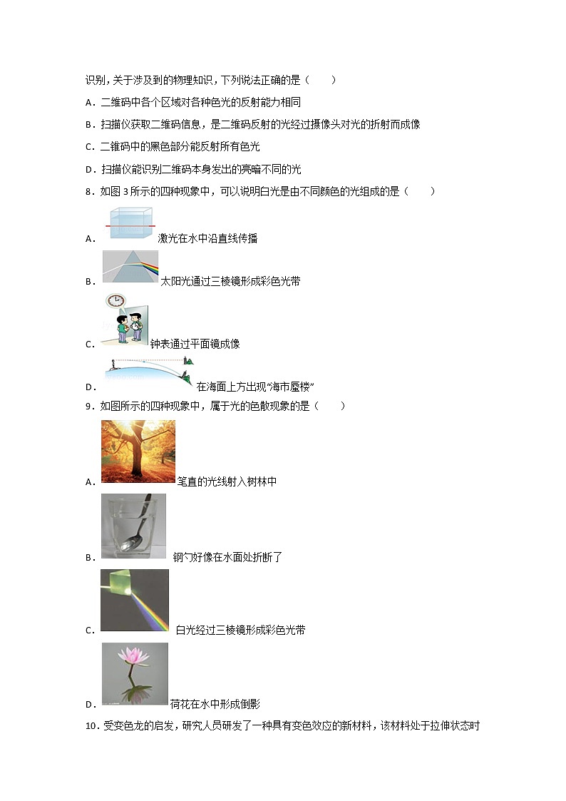 【同步练习】苏科版初二物理上册 第3章《光现象》3.1光的色彩颜色（含答案）第2页