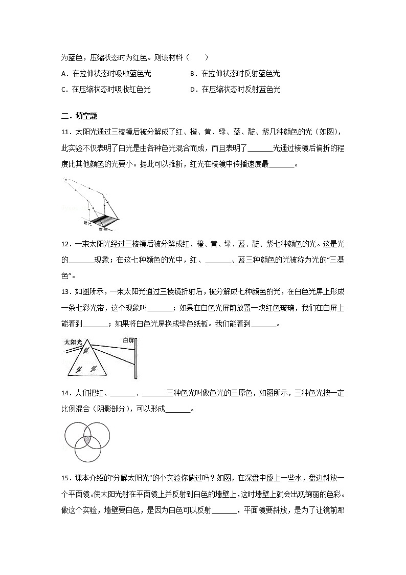 【同步练习】苏科版初二物理上册 第3章《光现象》3.1光的色彩颜色（含答案）第3页