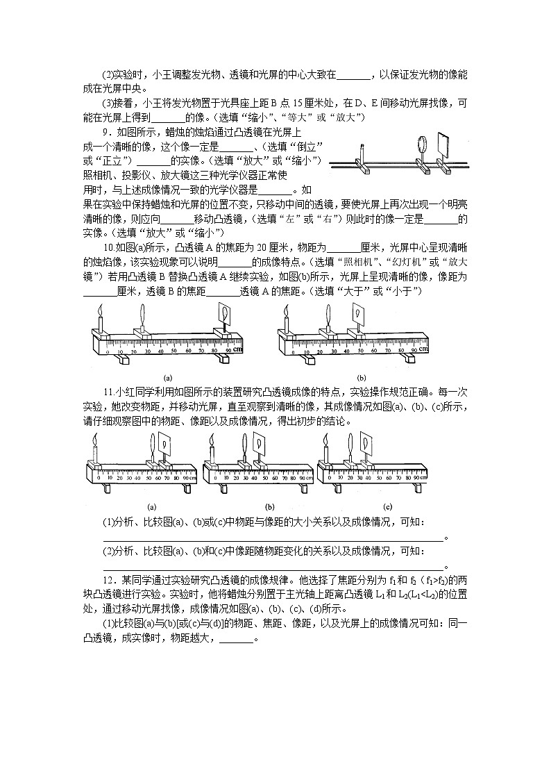 【同步练习】苏科版初二物理上册 第4章《光的折射 透镜》4.3凸透镜成像 训练（含答案）第2页