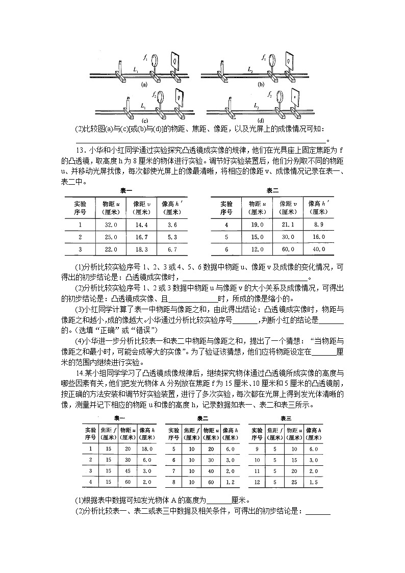 【同步练习】苏科版初二物理上册 第4章《光的折射 透镜》4.3凸透镜成像 训练（含答案）第3页