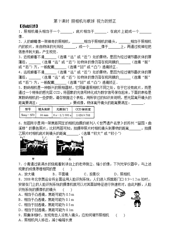 【同步练习】苏科版初二物理上册 第4章《光的折射 透镜》4.7 照相机与眼球 视力的矫正（含答案）01