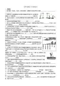 苏科版八年级上册第一章 声现象综合与测试课堂检测