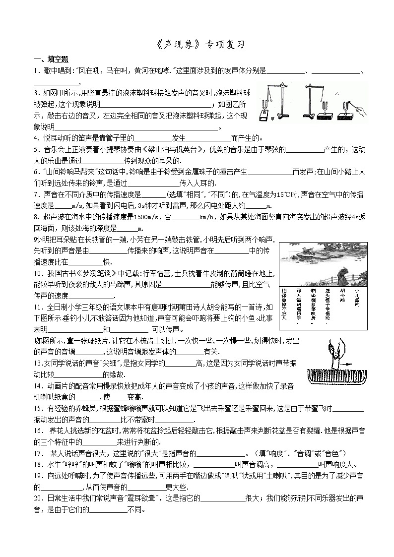 2021-2022学年苏教版初二物理上册第一章《声现象》专项练习（含答案）第1页