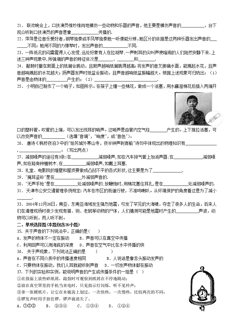 2021-2022学年苏教版初二物理上册第一章《声现象》专项练习（含答案）第2页
