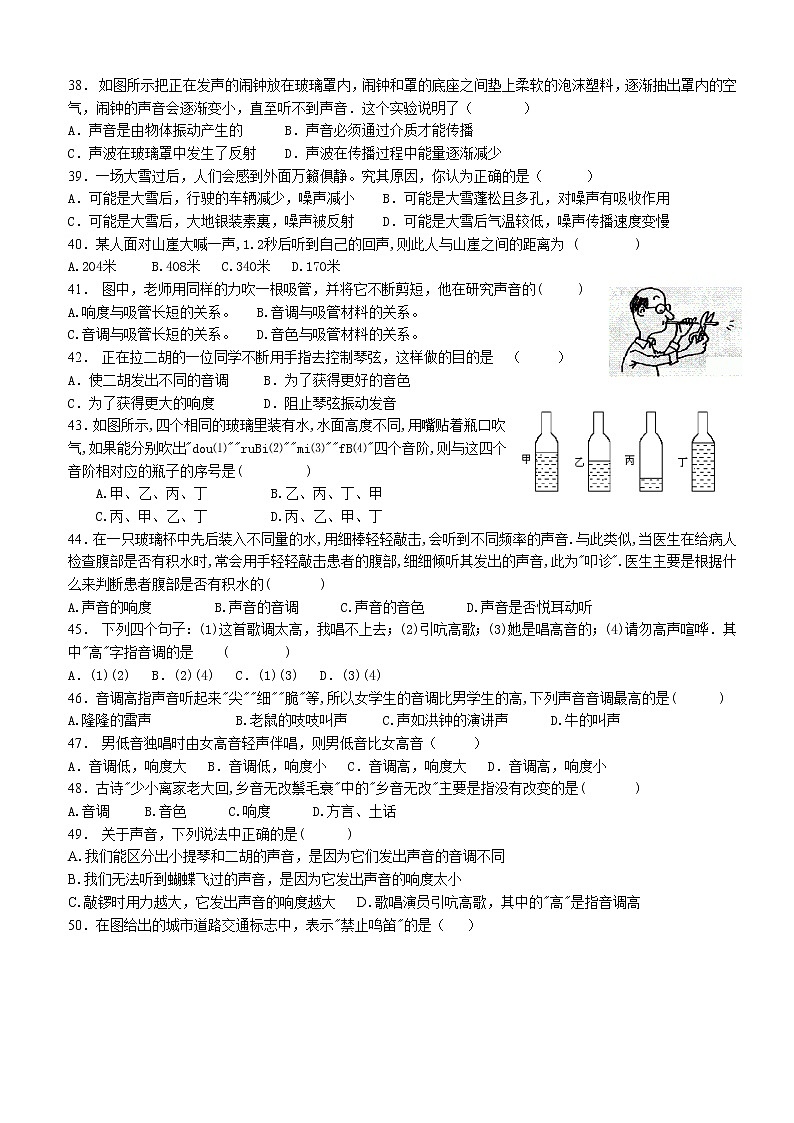 2021-2022学年苏教版初二物理上册第一章《声现象》专项练习（含答案）第3页