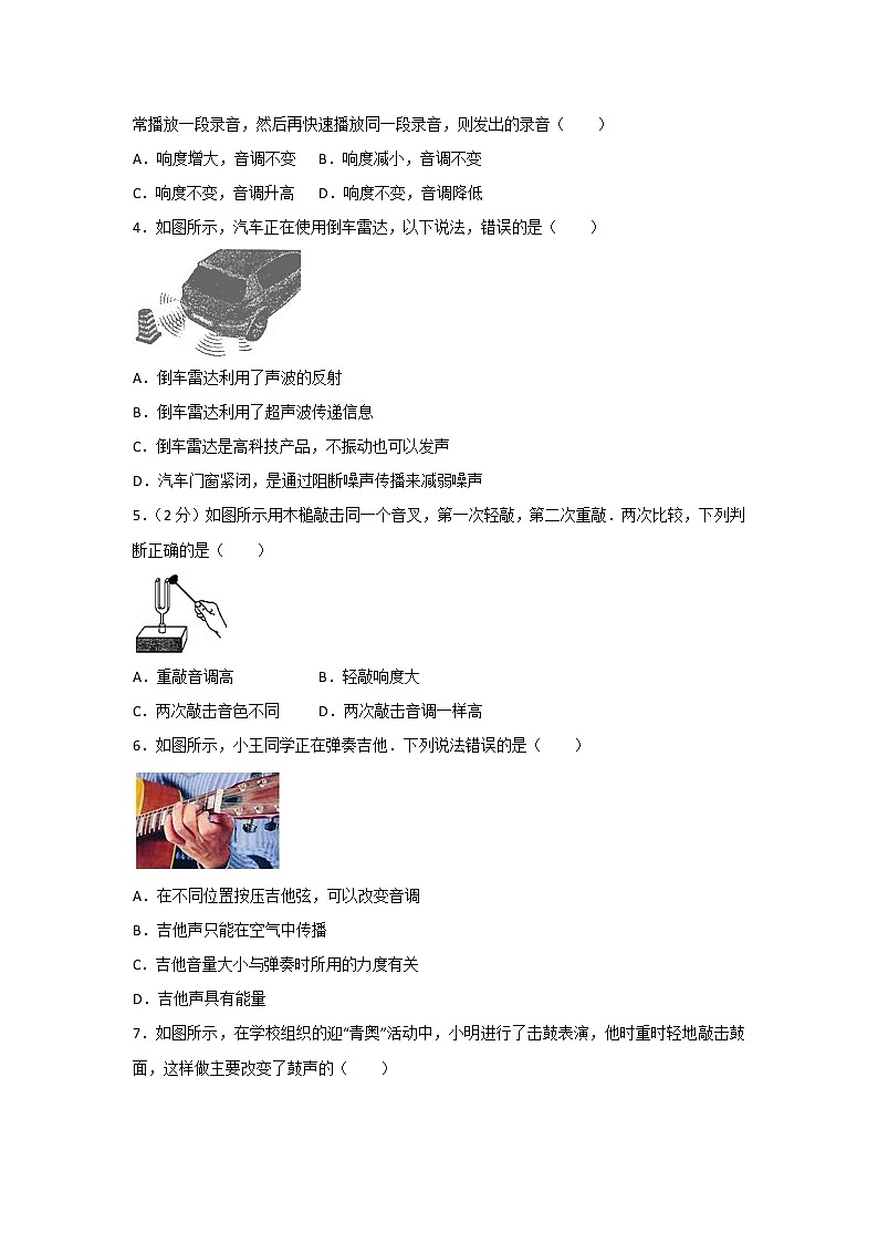 2021-2022学年苏教版初二物理上册第一章《声现象》单元测试卷（含答案）02