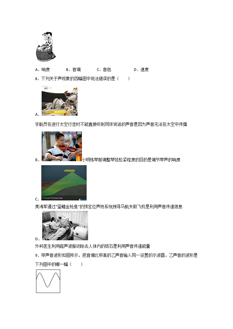 2021-2022学年苏教版初二物理上册第一章《声现象》单元测试卷（含答案）03