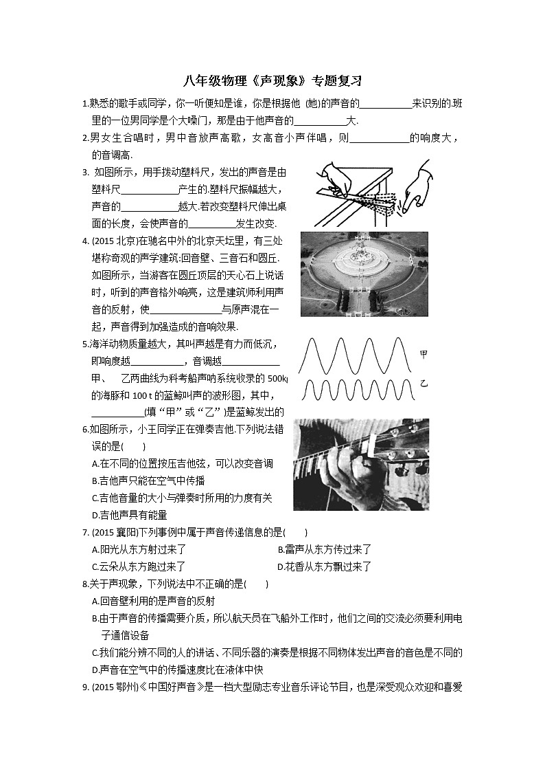 2021-2022学年苏教版初二物理上册第一章《声现象》专题复习（含答案）第1页