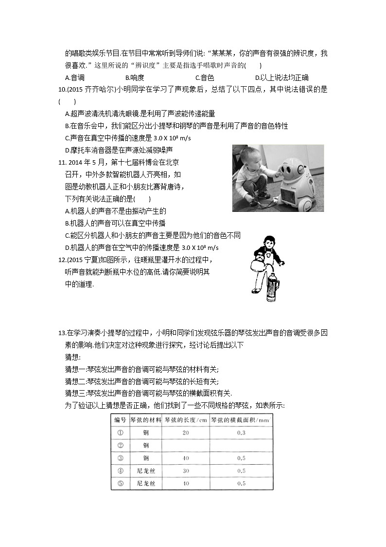 2021-2022学年苏教版初二物理上册第一章《声现象》专题复习（含答案）第2页