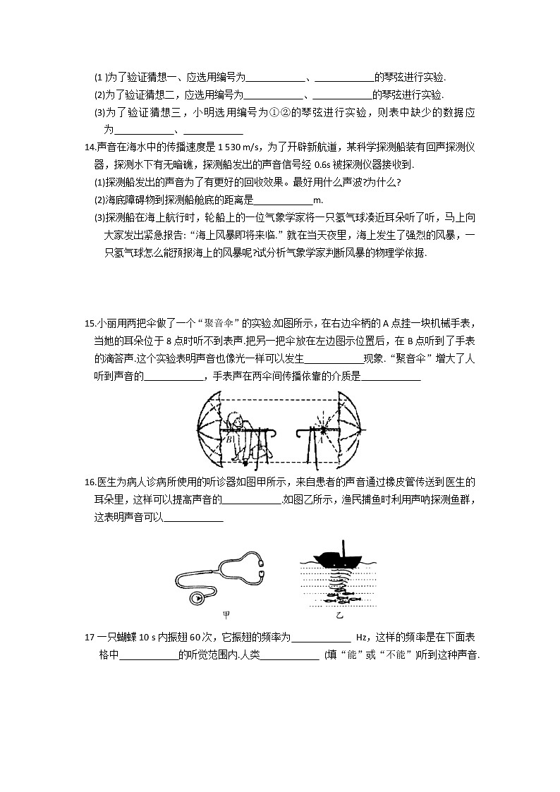 2021-2022学年苏教版初二物理上册第一章《声现象》专题复习（含答案）第3页