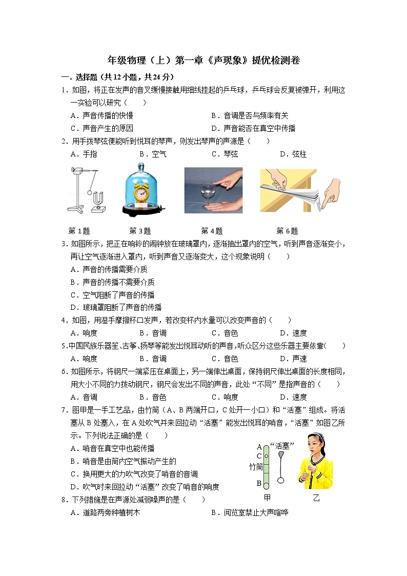 2021-2022学年苏教版初二物理上册第一章《声现象》提优检测卷（含答案）01