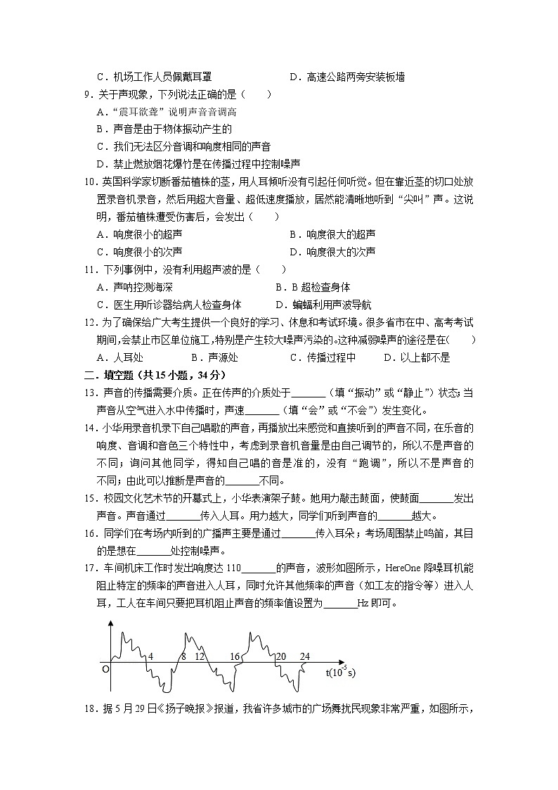 2021-2022学年苏教版初二物理上册第一章《声现象》提优检测卷（含答案）02