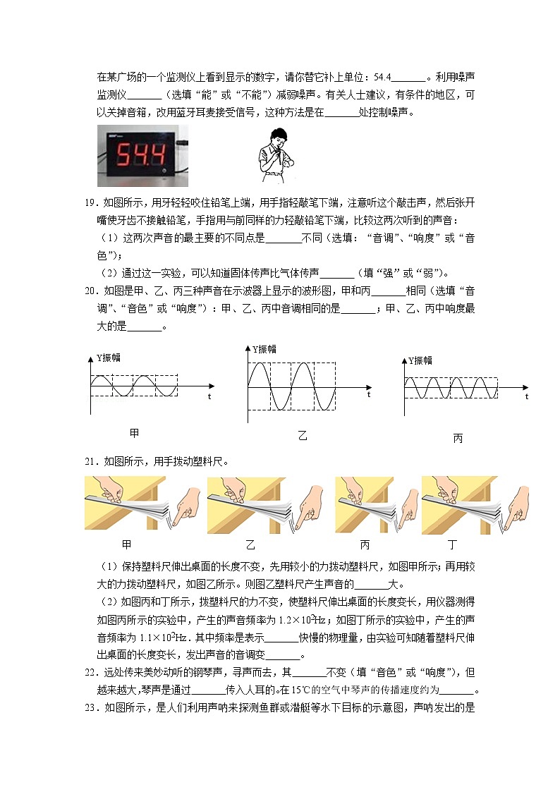 2021-2022学年苏教版初二物理上册第一章《声现象》提优检测卷（含答案）03