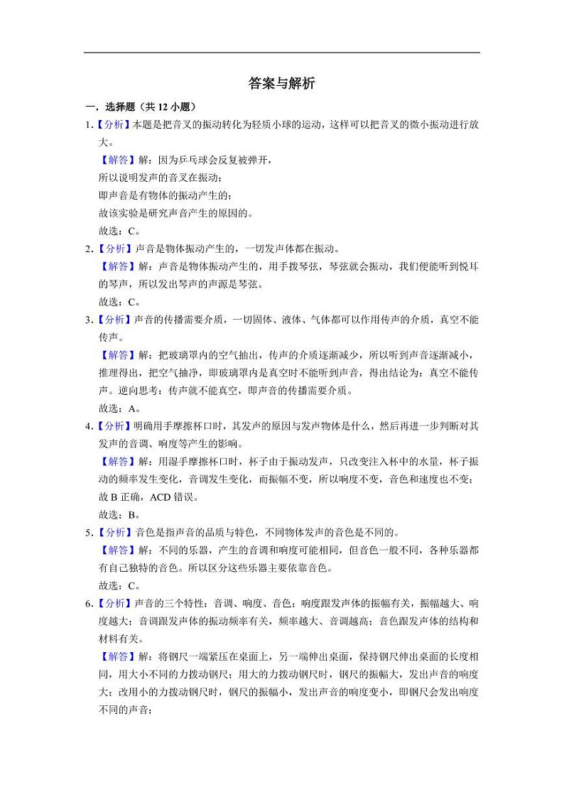 2021-2022学年苏教版初二物理上册第一章《声现象》提优检测卷（含答案）01