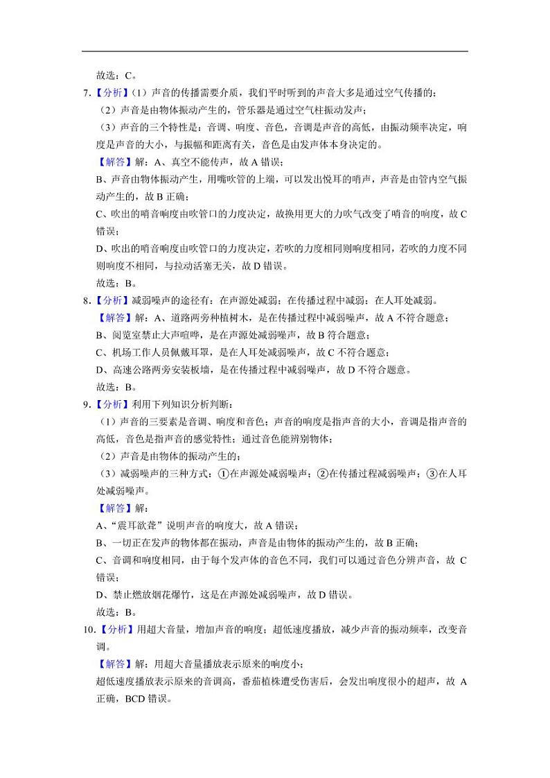 2021-2022学年苏教版初二物理上册第一章《声现象》提优检测卷（含答案）02