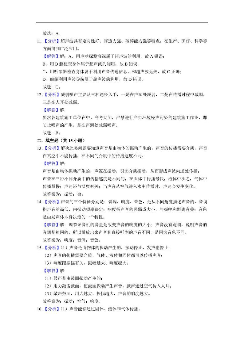 2021-2022学年苏教版初二物理上册第一章《声现象》提优检测卷（含答案）03
