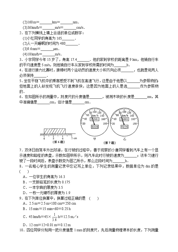 【同步练习】苏科版初二物理上册 第5章《物体的运动》5.7 物体的运动 单元复习（含答案）第2页