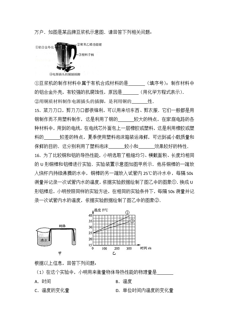 【同步练习】苏科版初二物理下册 第6章《物质的属性》6.5 物质的属性（含答案）第3页